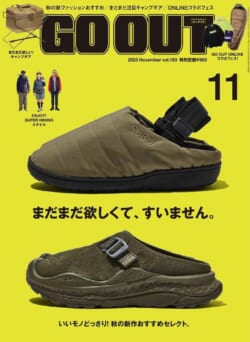 GO OUT vol.193　まだまだ欲しくて、すいません。