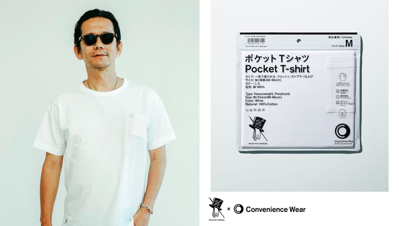 ファミマの「コンビニエンスウエア」が「トリップスター」とチーム