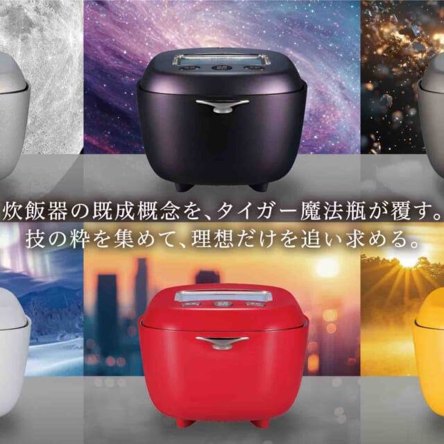 究極の炊き立てごはんを求める食通へ。タイガーが送りこんだ“120台限定