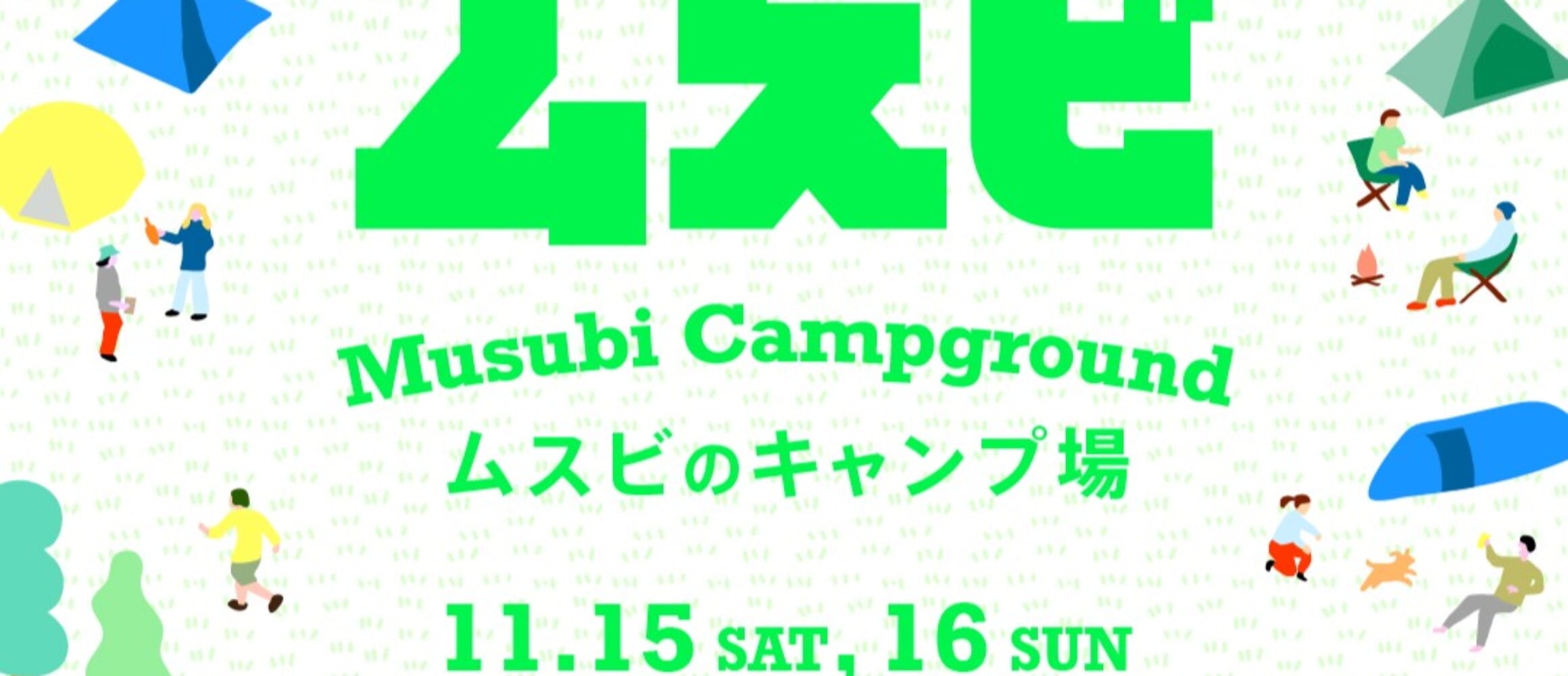 富士の麓で繋がる。ビームスとTARP to TARPのコラボイベント「ムズビの