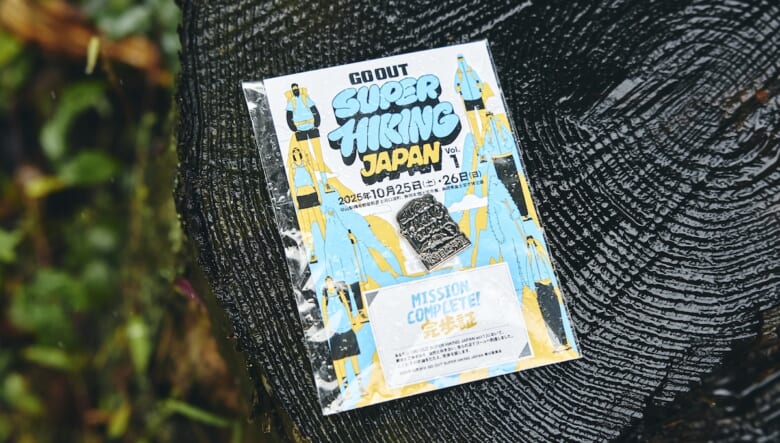 スーパーハイキングに参戦！　東海道自然歩道を歩いて、ふもとっぱらでテント泊。【GO OUT 遊歩倶楽部with MERRELL #02】