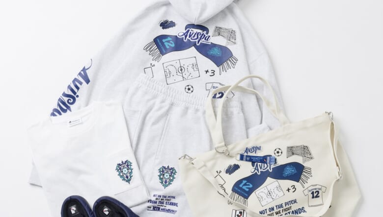 Jリーグがスブ、フリークスストアとコラボ。サポーター必携のアイテムが登場。