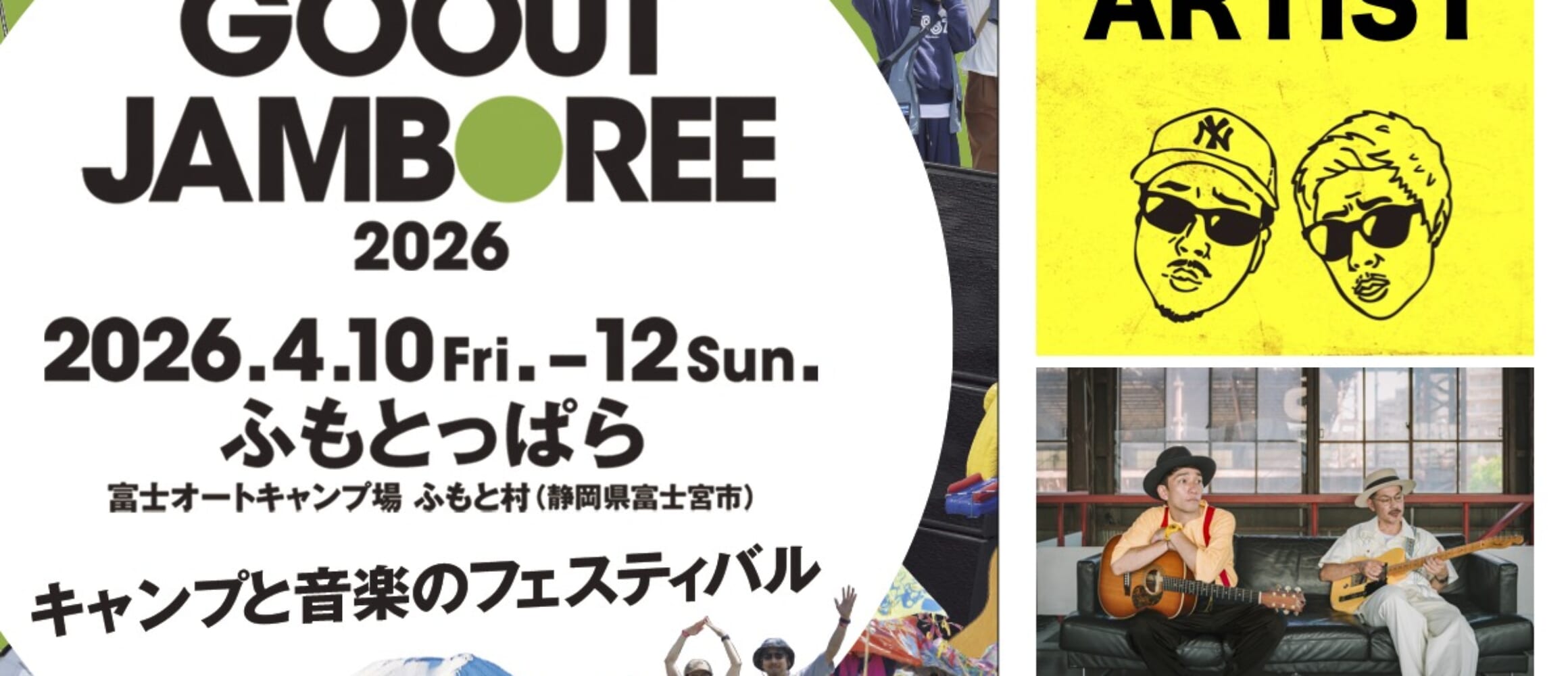 GO OUT JAMBOREE 2026 第1弾アーティスト発表はこの2組!! 最もお得な超