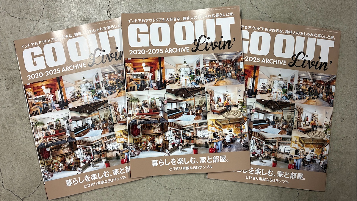 別冊GO OUT人気シリーズ最新刊「Livin' 2020-2025 ARCHIVE」が12/17
