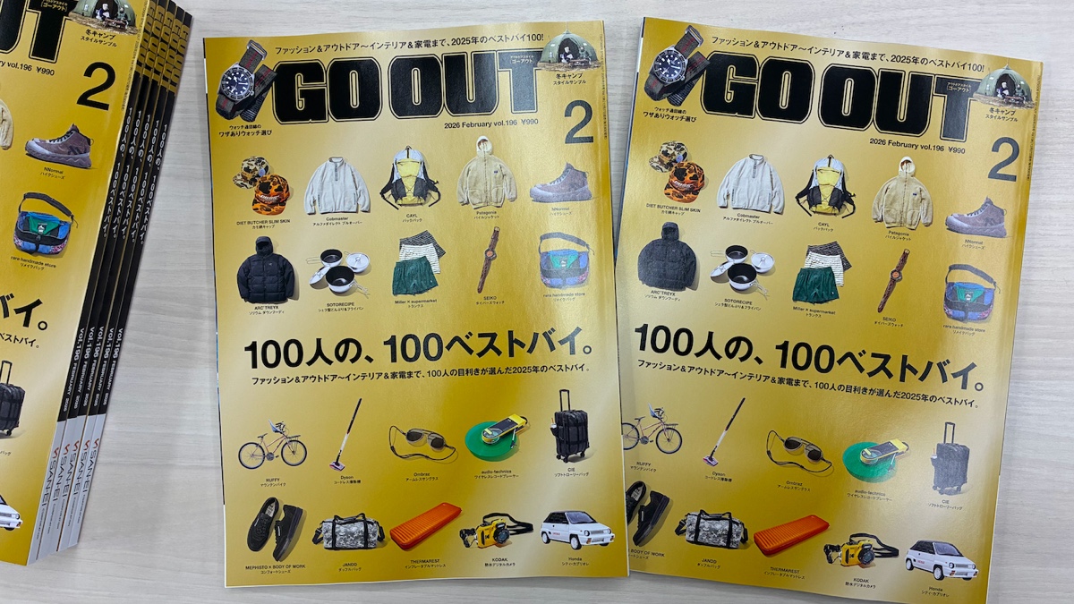 ゴーアウト6694 新社会人の方にもオススメ ファッション＆アウトドア～インテリア＆家電まで、100人の目利きが