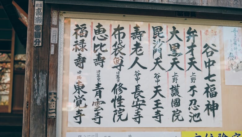 2026年は運気アップ間違いなし？ 江戸最古の「七福神巡り」で下町ハイク！【GO OUT 遊歩倶楽部／東京下町編#02】