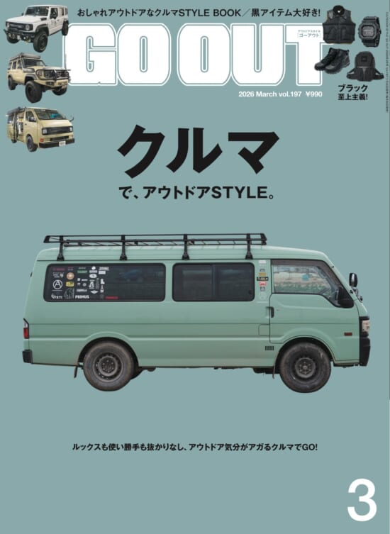GO OUT vol.197　クルマで、アウトドアSTYLE。