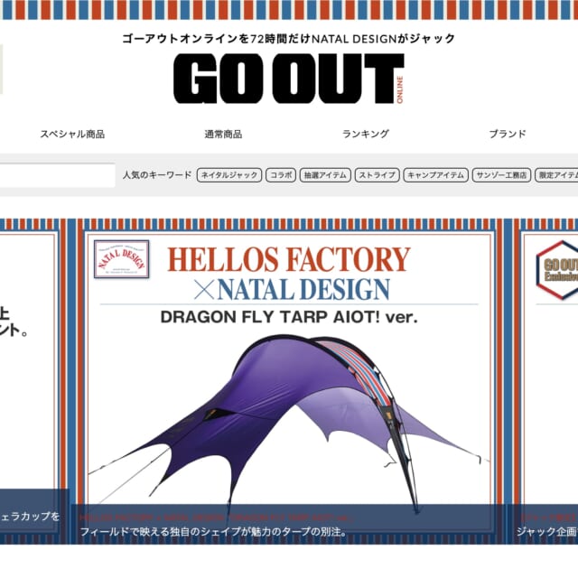本日スタート】現在、ネイタルデザインがGO OUT Onlineをジャック中