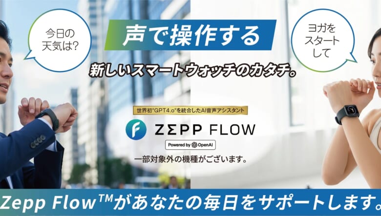 コスパ最強のスマートウォッチ「アマズフィット」から、多方面で進化したニューモデルがお目見え！