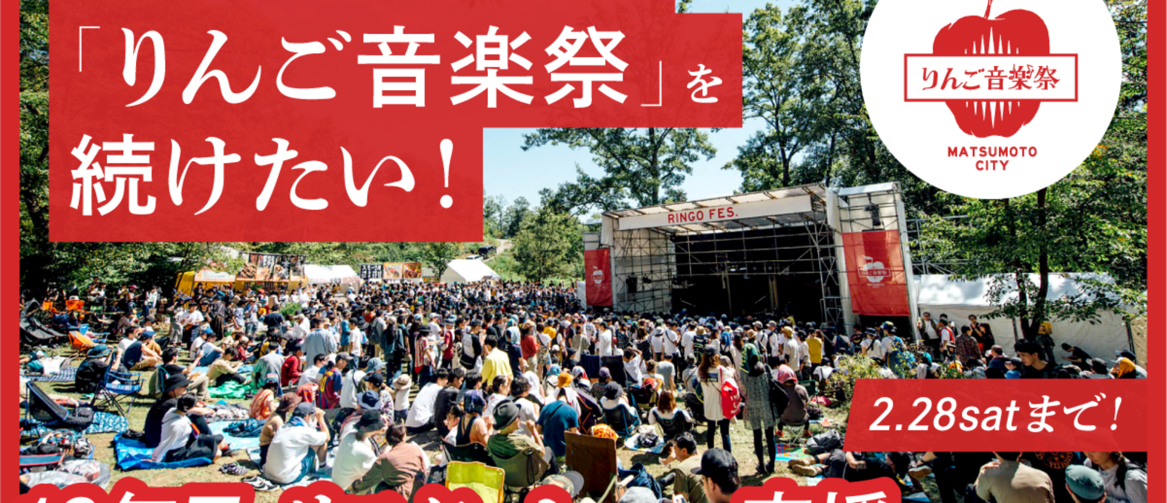 りんご音楽祭　2020 りんご音楽祭が2026年開催に向けたクラウドファンディングを実施中