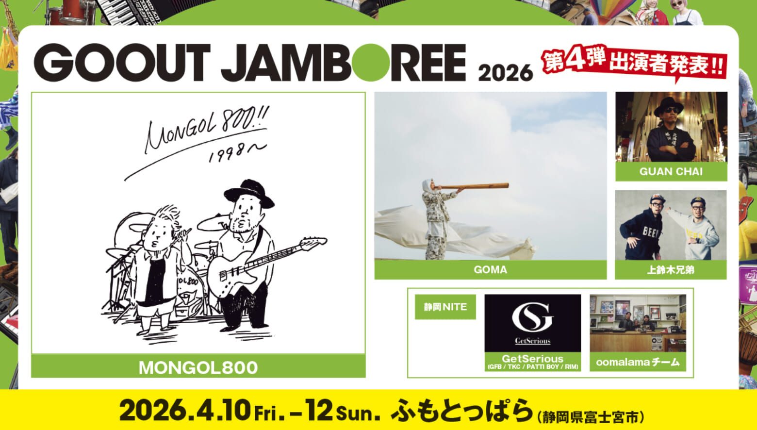 GOJ_eyecatch_1200_675_12_2-