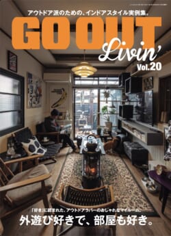 【別冊】GO OUT Livin’ Vol.20