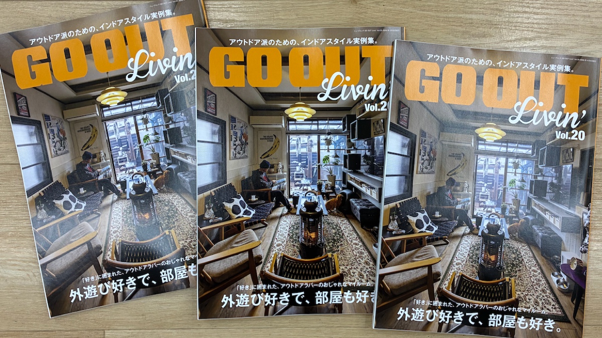 別冊GO OUT人気シリーズ最新刊となる、Livin' Vol.20「外遊び好きで