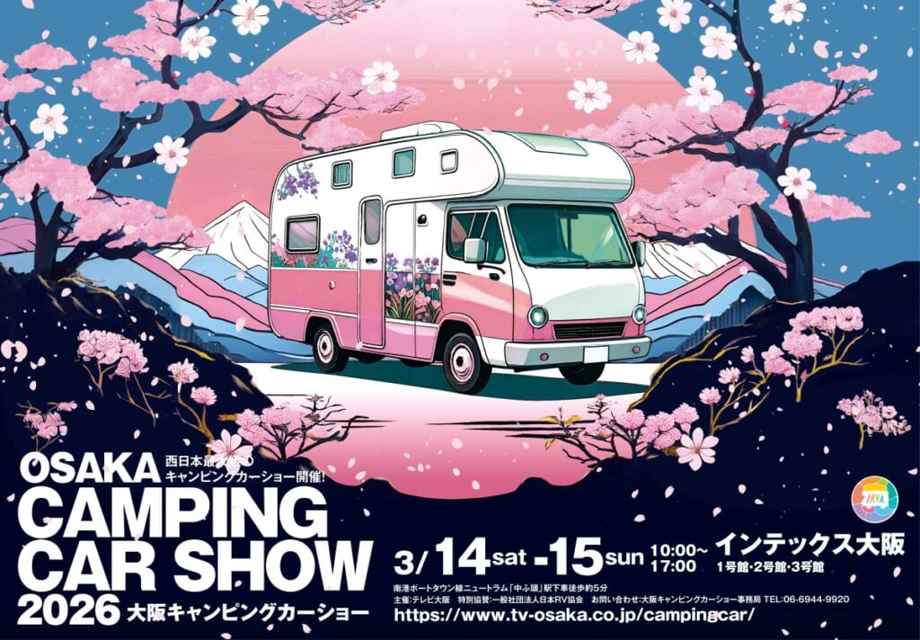 大阪キャンピングカーショー 2026
