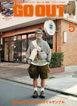 GO OUT vol.199　注目SHOP発、春のスタイルサンプル。
