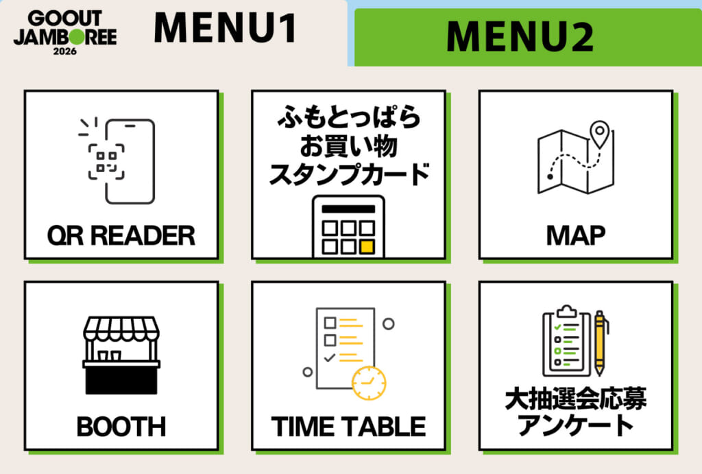 公式LINEアカウントメニュー