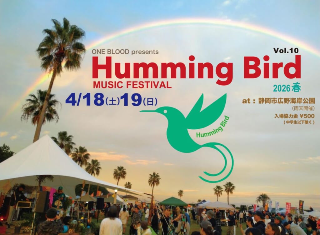 Humming Bird 2026 春
