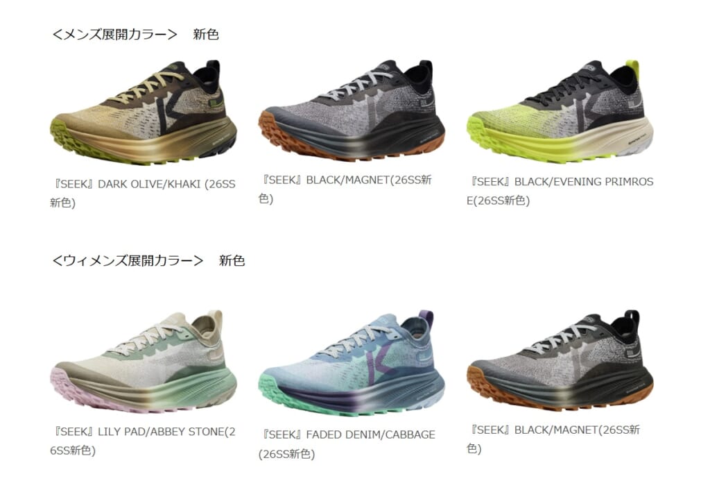 SEEK　新色
