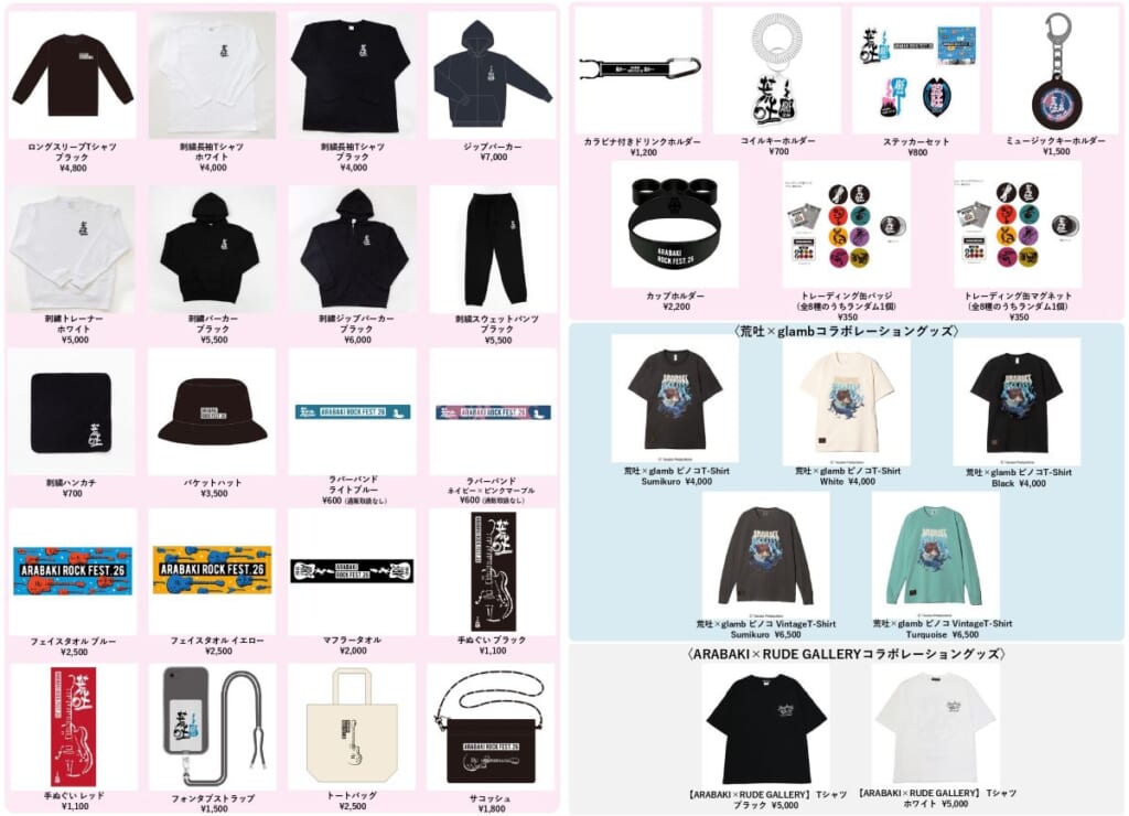 オフィシャル&コラボグッズ