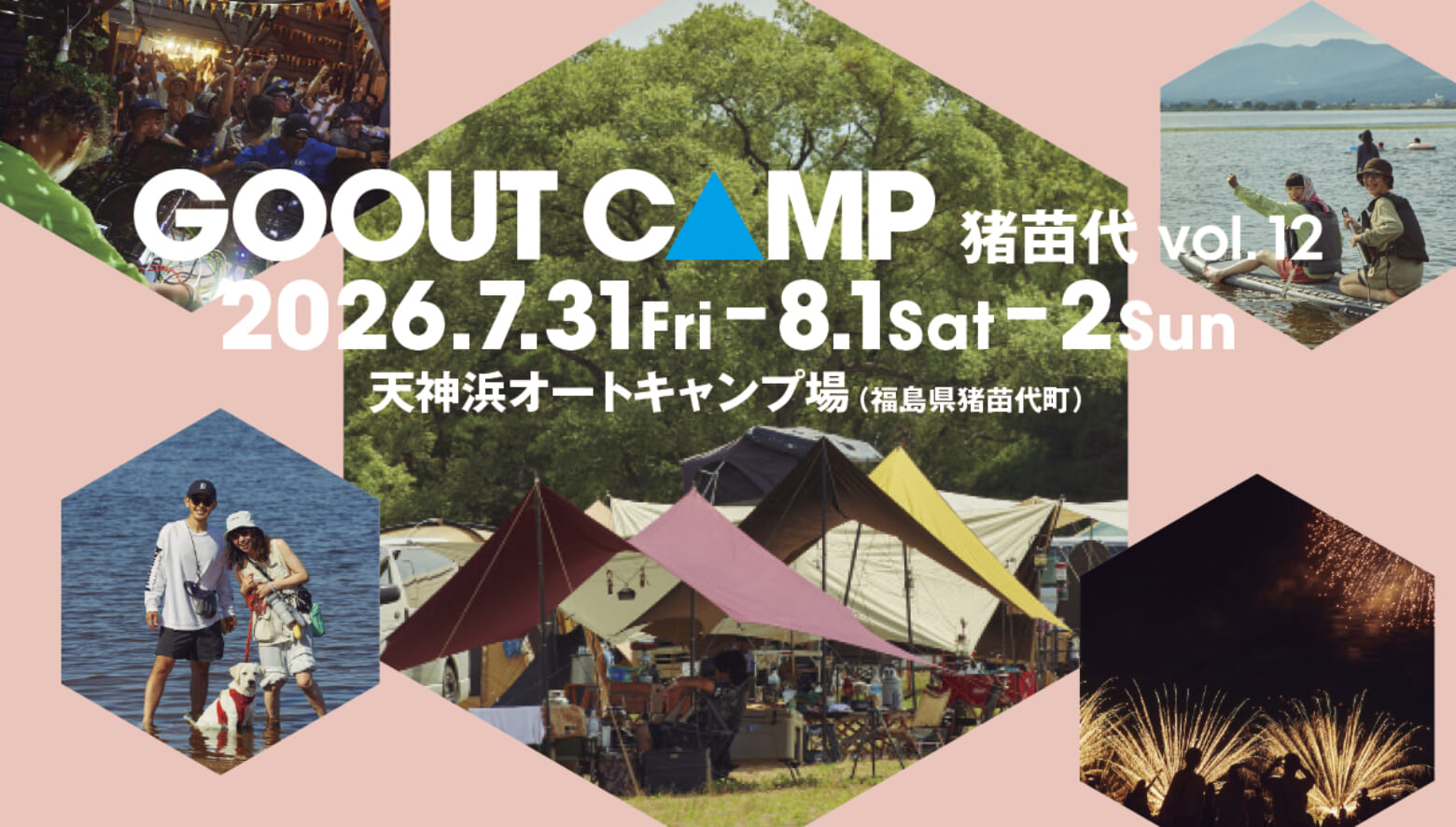 GO OUT CAMP 猪苗代、夏休み真っ只中の8月初旬に開催決定!! | GO OUT WEB