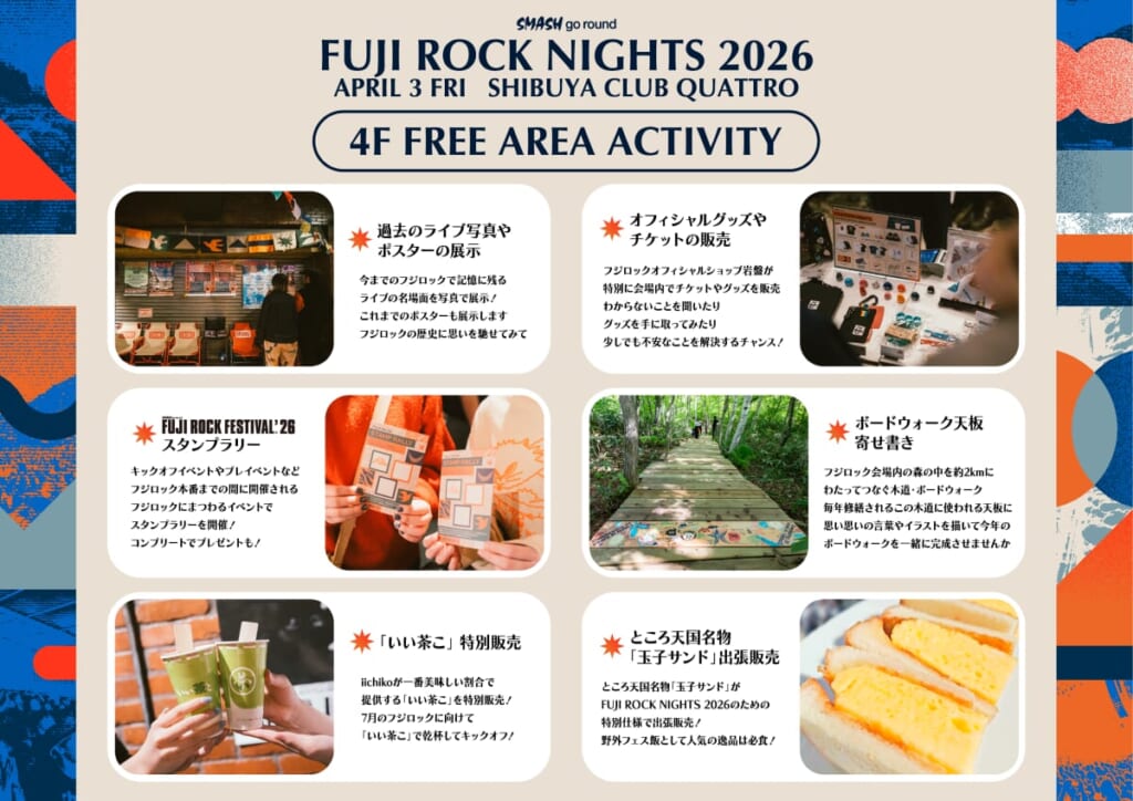 4Fフリーエリア