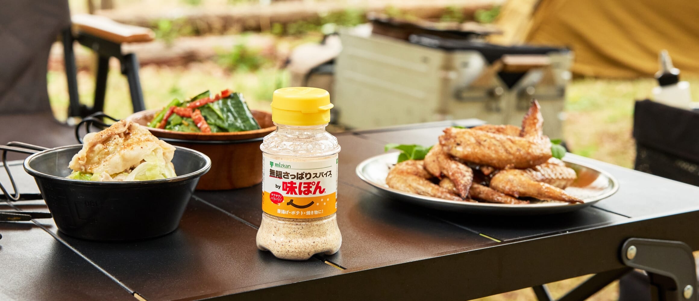 話題の“味ぽんスパイス”で本気キャンプ飯。プロ料理人がおすすめする、手軽でおいしい使い方。