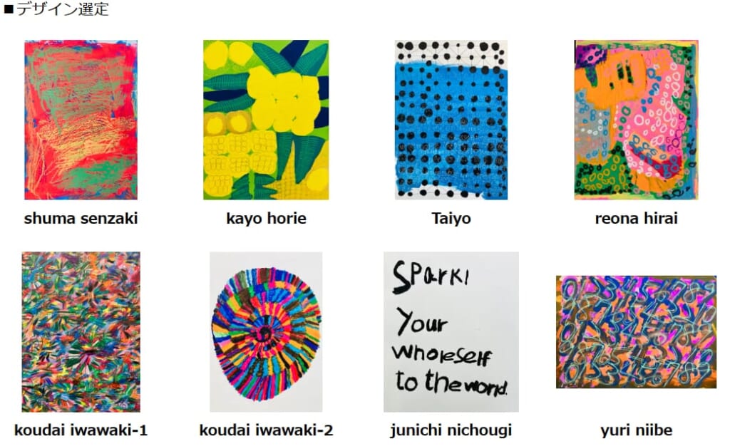 デザイン選定8種