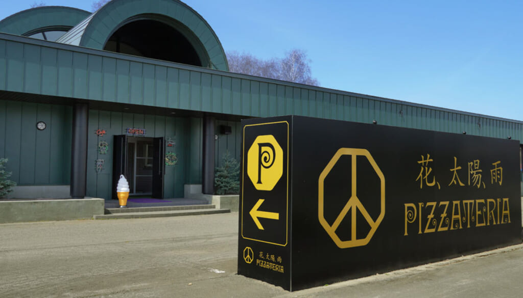 花、太陽、雨 外観