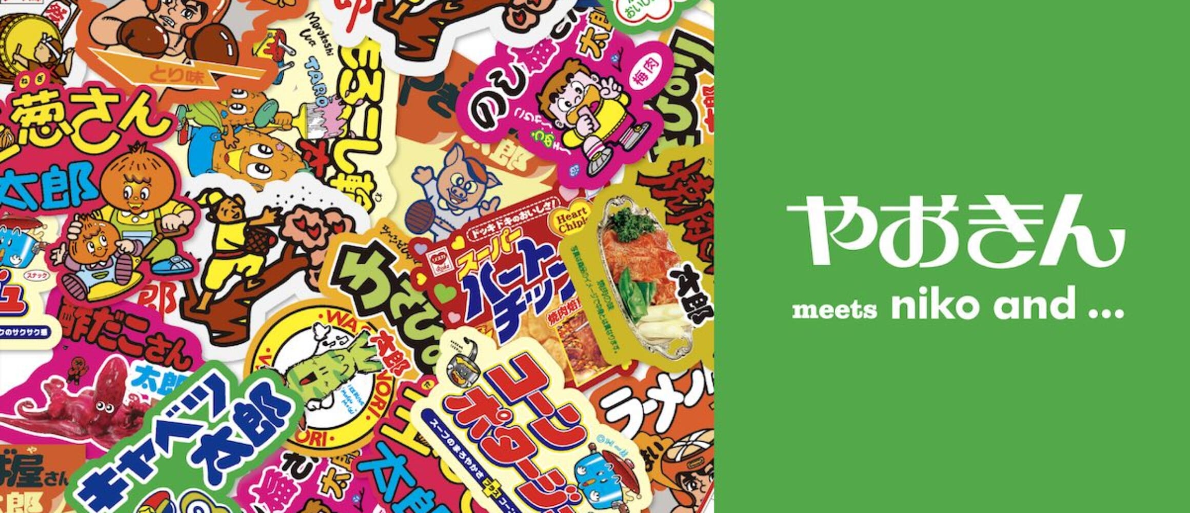 ニコアンドと駄菓子のやおきんがコラボ。ユニーク＆キュートな