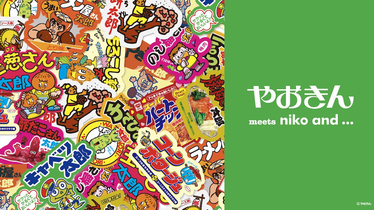 ニコアンドと駄菓子のやおきんがコラボ。ユニーク＆キュートな