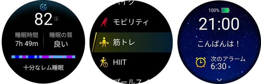 睡眠スコア、アクティビティ画面、イブニングレポート表示画面イメージ