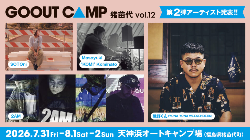 GO OUT CAMP 猪苗代 vol.12