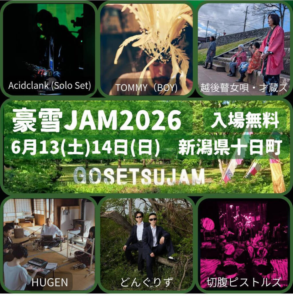 豪雪JAM2026