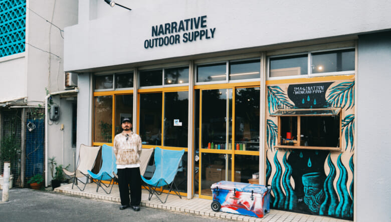 沖縄・宜野湾のアウトドアショップ「narrative outdoor supply」オーナー