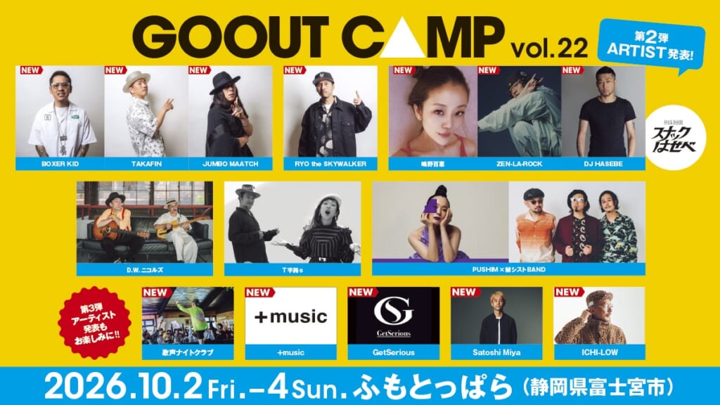 GO OUT CAMP vol.22