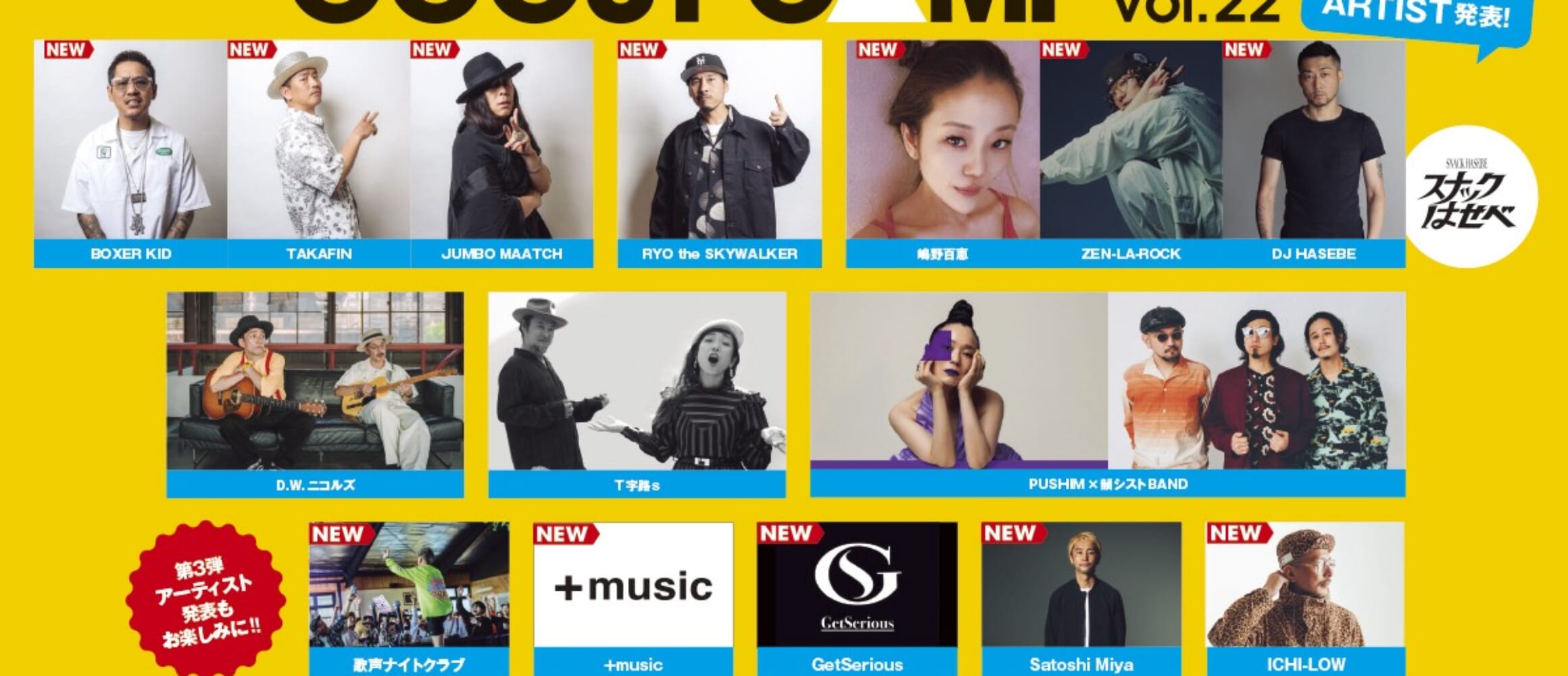 GO OUT CAMP vol.22」第2弾アーティストは、レジェンド級レゲエ陣＆DJ