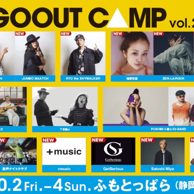 GO OUT CAMP vol.22」第2弾アーティストは、レジェンド級レゲエ陣＆DJ