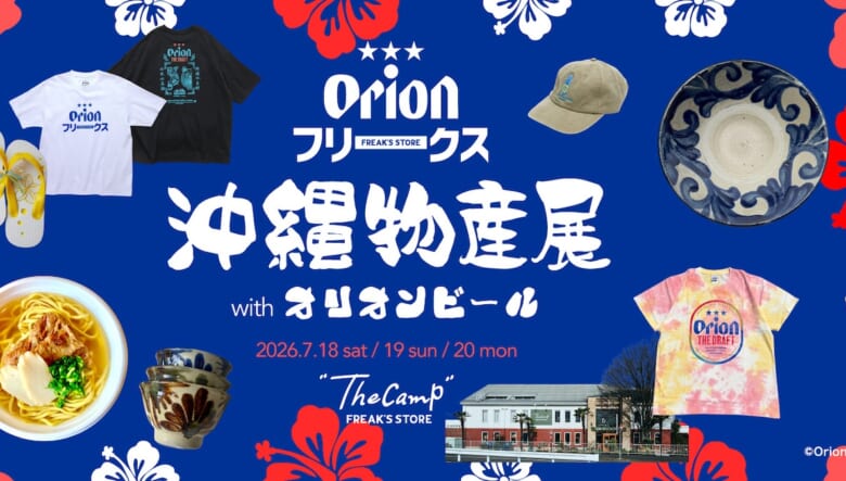 沖縄物産展 with ORON BEER at ”The Camp”FREAK’S STOREのポップ