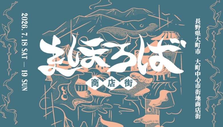 まほろば商店街のポップ