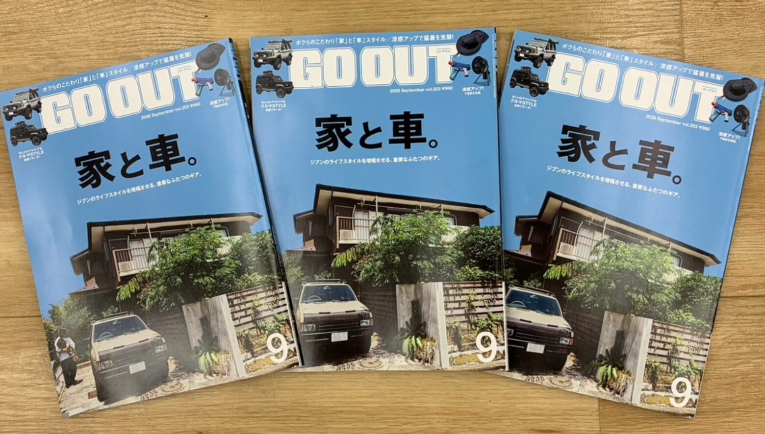 ジブンのライフスタイルを増幅させる、重要なふたつのギア。GO OUT最新