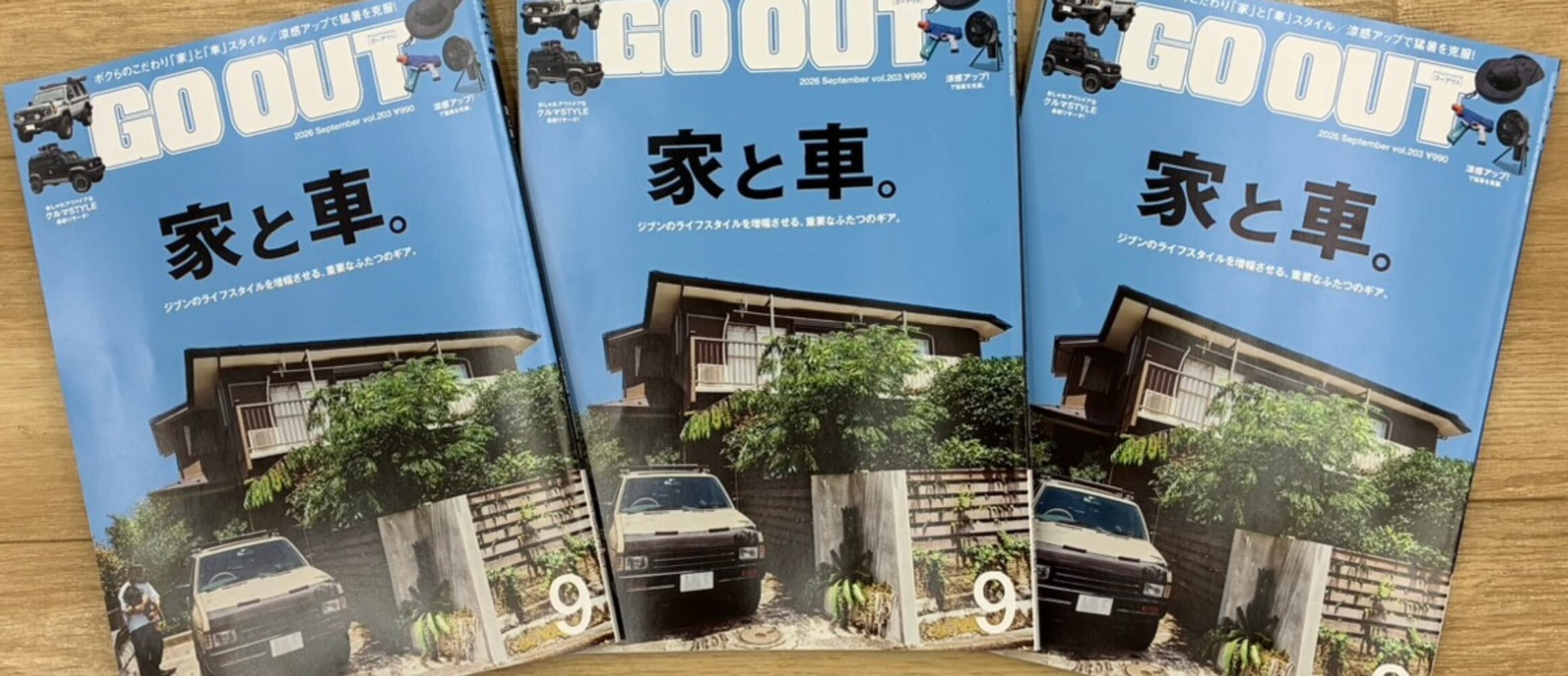 ジブンのライフスタイルを増幅させる、重要なふたつのギア。GO OUT最新