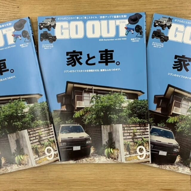 ジブンのライフスタイルを増幅させる、重要なふたつのギア。GO OUT最新