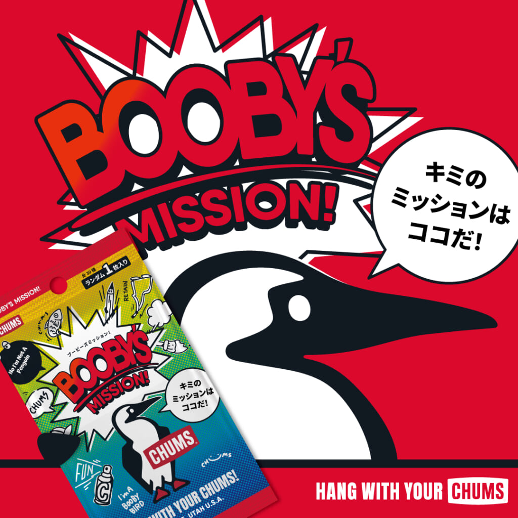 ブービーズミッションバナー