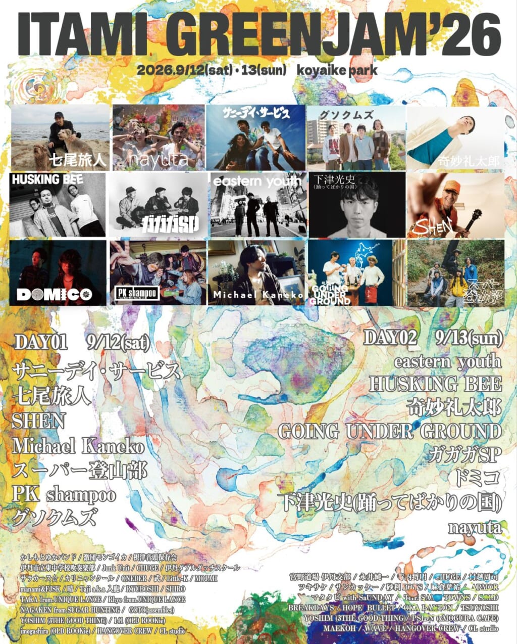 ITAMI GREENJAM
