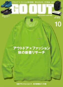 GO OUT vol.204　アウトドア×ファッション 秋の新着リサーチ