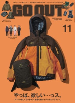 GO OUT vol.205　やっぱ、欲しい…っス。