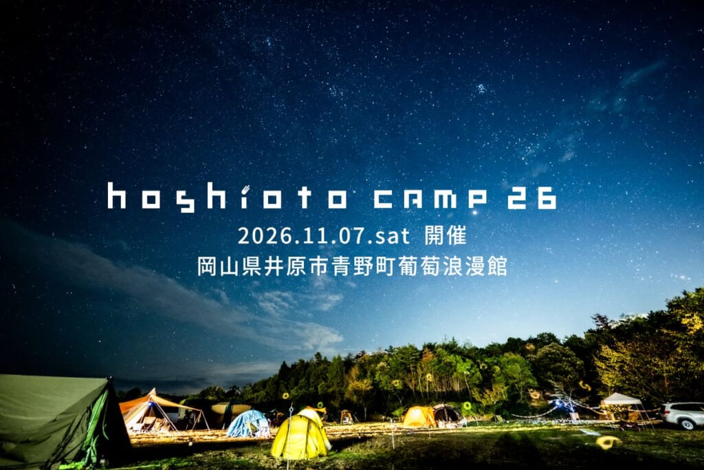 hoshioto Camp 26