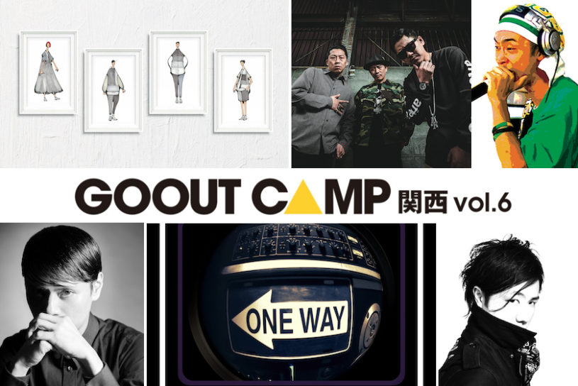GO OUT CAMP 関西が復活！第一弾アーティスト、早割チケットも発表！