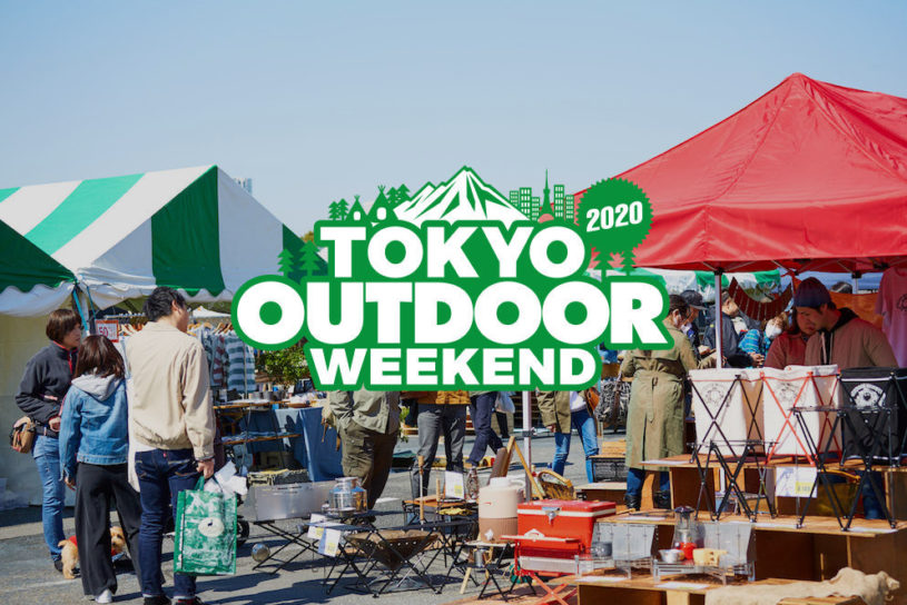 アウトドアの祭典「TOKYO OUTDOOR WEEKEND 2020」開催決定!! 出展の早割募集スタート！