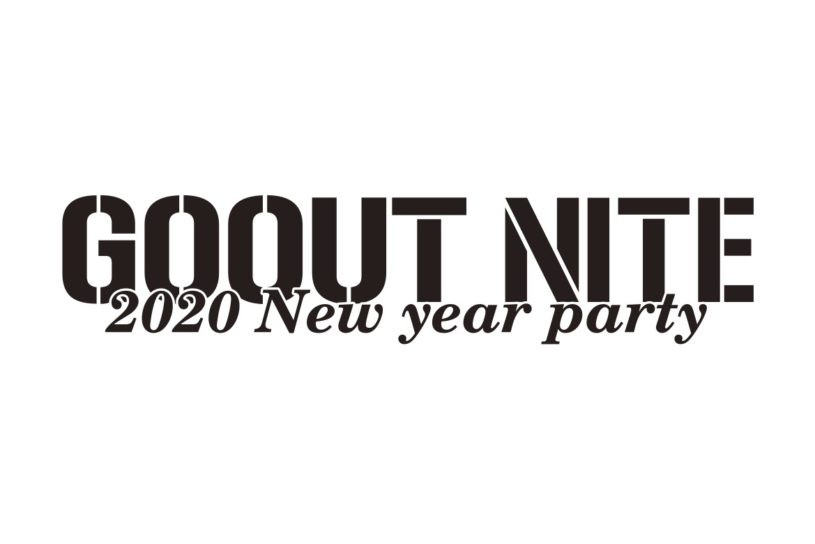 明けまして、新春「GO OUT NITE」開催!! 2020年一発目は、DJ & 餅つき大会！